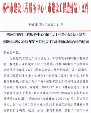 郴州市2023年8月信息价PDF扫描件