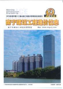 南宁2015年12期造价信息电子版