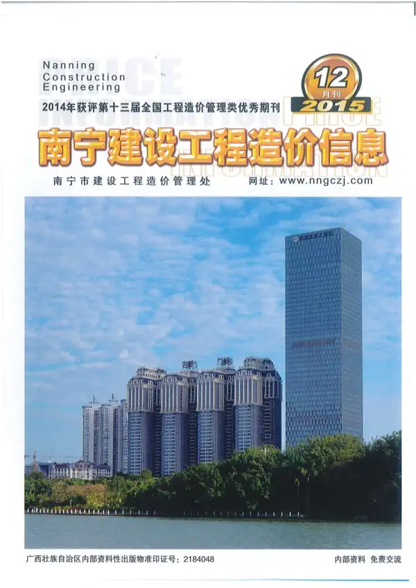 南宁市2015年12月信息价PDF扫描件