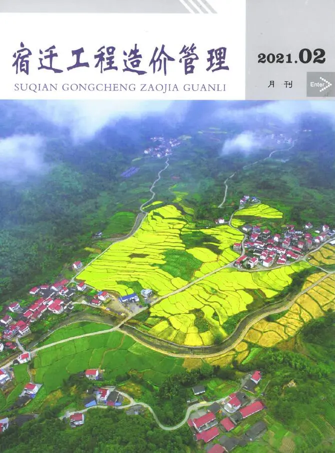 宿迁市2021年第2期造价信息PDF期刊