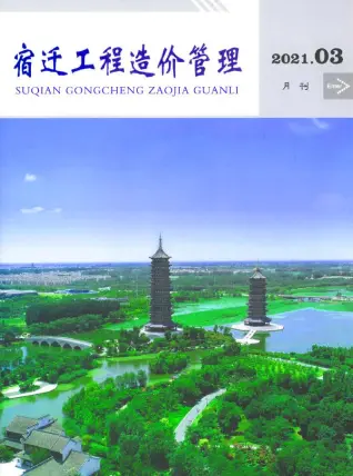 宿迁市2021年第3期造价信息PDF期刊