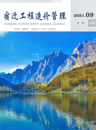 宿迁市2021年9月造价信息PDF期刊