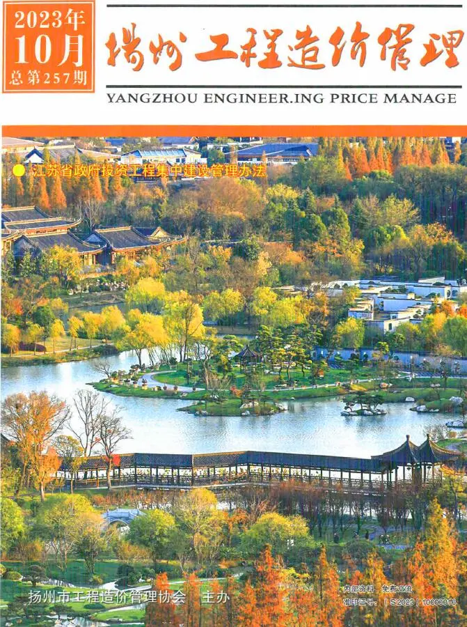 扬州市2023年10月造价信息PDF期刊