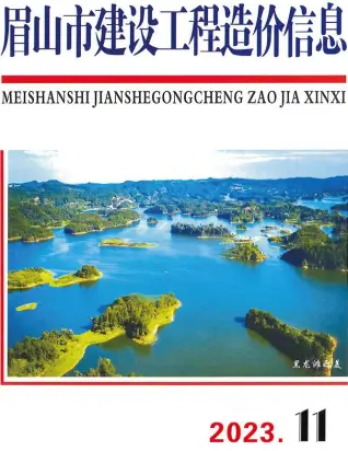 眉山市2023年11月造价信息PDF期刊
