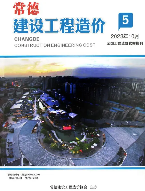 常德市2023年5期9、10月信息价PDF扫描件