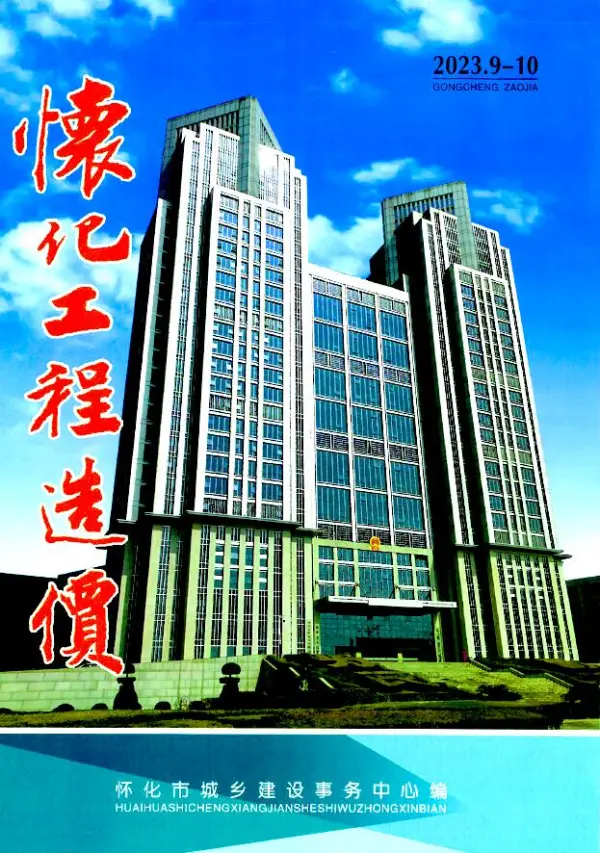 怀化市2023年5期9、10月信息价PDF扫描件
