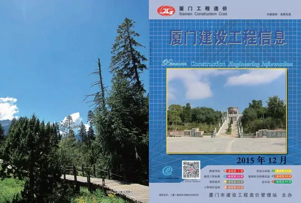 厦门市2015年12月信息价PDF扫描件