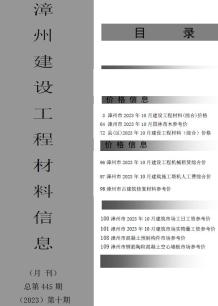 漳州2023年10月造价信息电子版