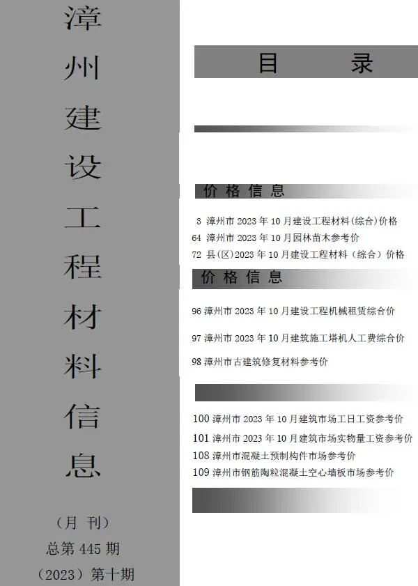 漳州市2023年10月信息价PDF扫描件