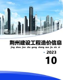 荆州2023年10月造价信息电子版