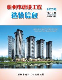 梧州2023年10月造价信息电子版