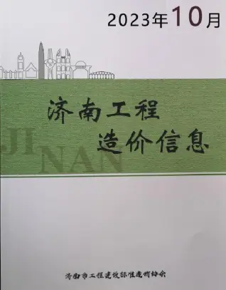 2023年济南造价信息期刊封面