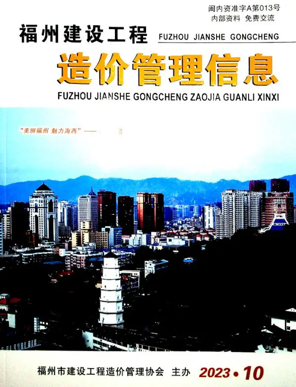 福州市2023年10月信息价PDF扫描件