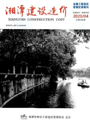 湘潭市2023年4月造价信息PDF期刊