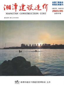 湘潭2023年5月造价信息电子版