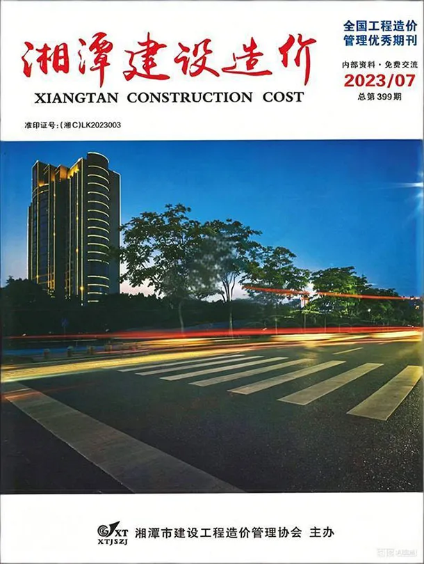 湘潭2023年7月造价信息封面