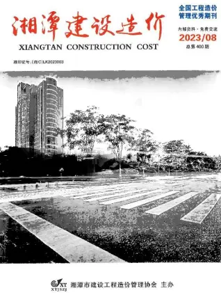 湘潭市2023年8月造价信息PDF期刊