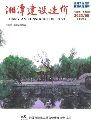 湘潭市2023年9月造价信息PDF期刊