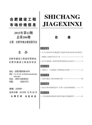 2015年12月合肥造价信息期刊封面