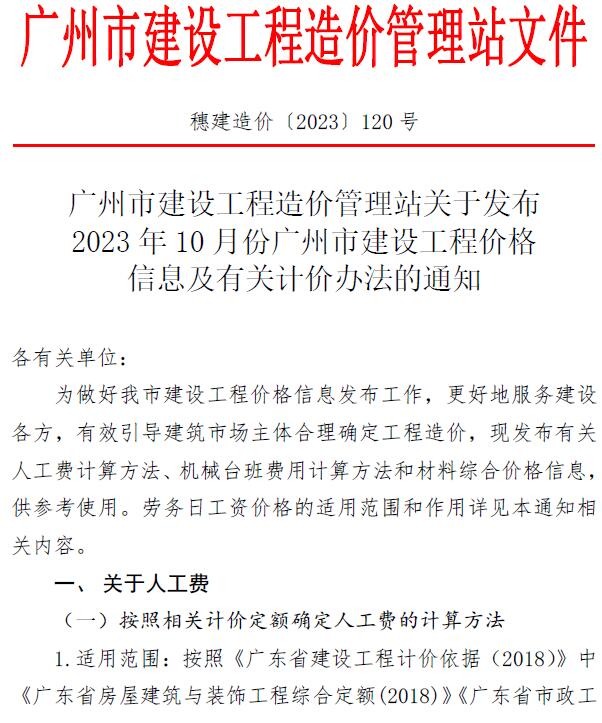 广州市2023年10月造价信息