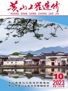 黄山2023年10月造价信息电子版