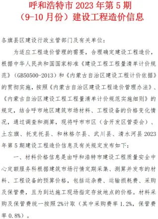 呼和浩特2023年5期9、10月电子版造价信息