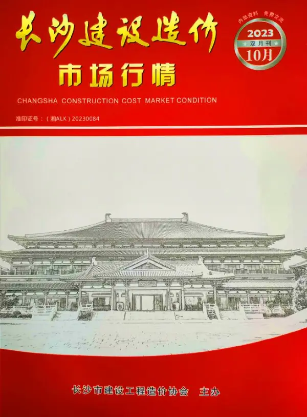 长沙市2023年10月建材市场信息价PDF扫描件