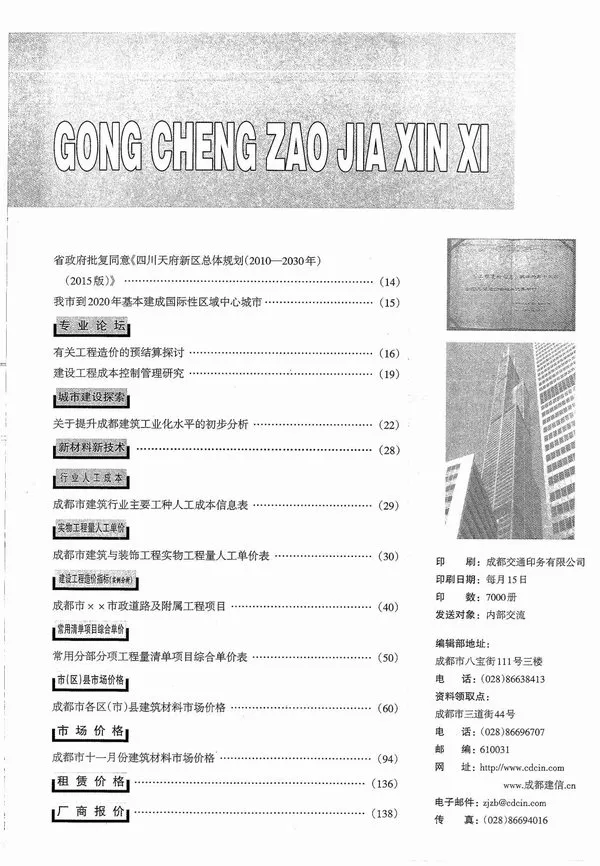 成都市2015年12月信息价PDF扫描件
