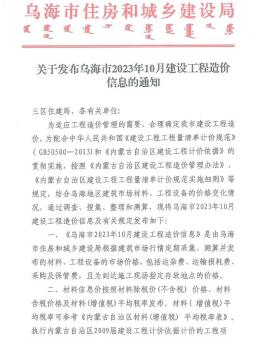 乌海2023年10月造价信息