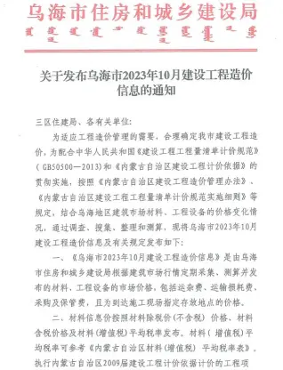 乌海市2023年10月造价信息