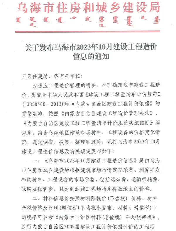 乌海市2023年10月信息价PDF扫描件