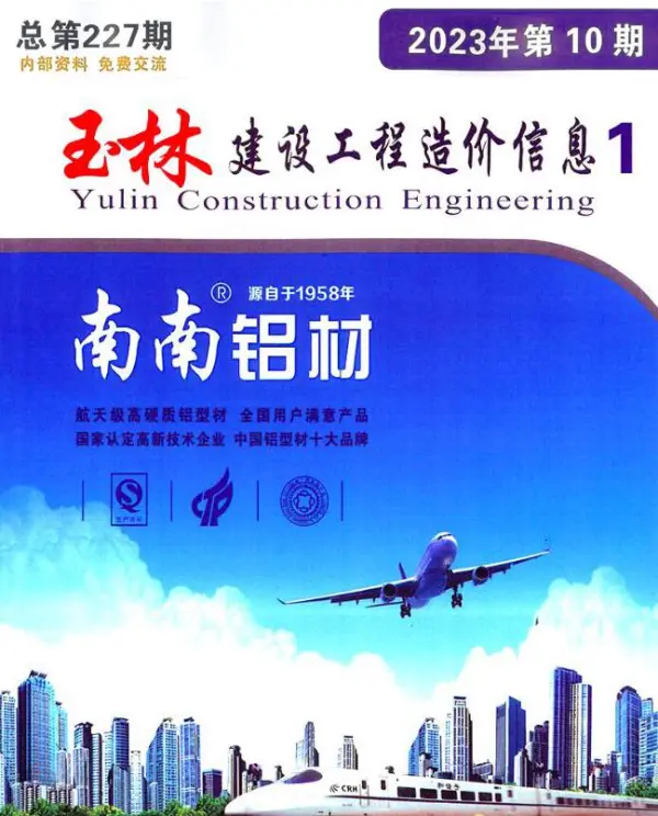 玉林市2023年10月信息价PDF扫描件