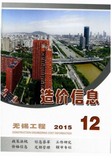 无锡2015年12期造价信息电子版