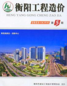 衡阳市2023年5期9、10月造价信息电子版