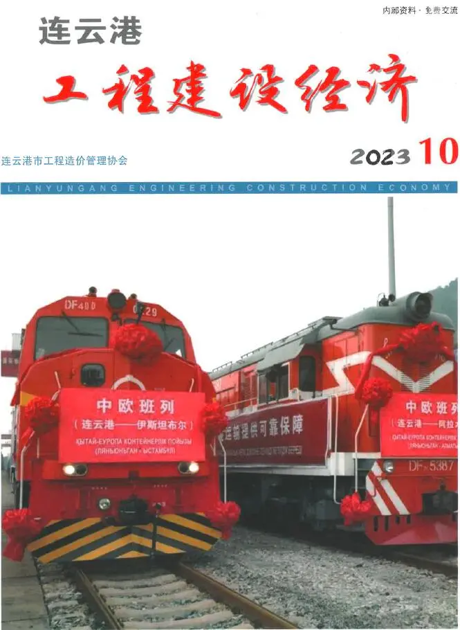 连云港市2023年10月造价信息PDF期刊