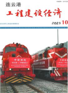 连云港2023年10月造价信息电子版