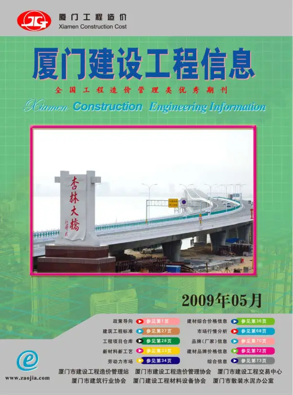 厦门市2009年5期信息价PDF扫描件