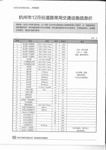 杭州2015年12期造价信息电子版