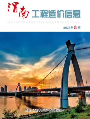 渭南市2023年5期9、10月造价信息PDF期刊