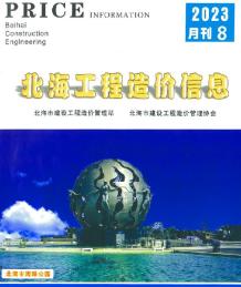 北海2023年8月造价信息电子版