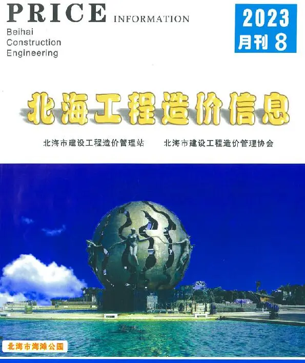 北海市2023年8月信息价PDF扫描件