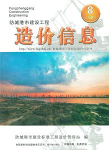 防城港2023年8月造价信息电子版
