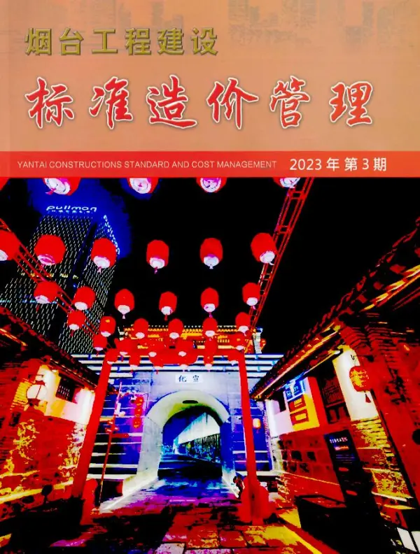 烟台2023年3季度7、8、9月信息价PDF扫描件