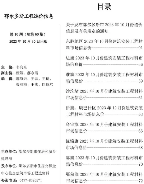 鄂尔多斯市2023年10月信息价PDF扫描件