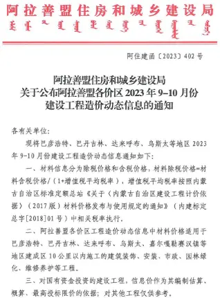 阿拉善市2023年5期9、10月造价信息PDF期刊
