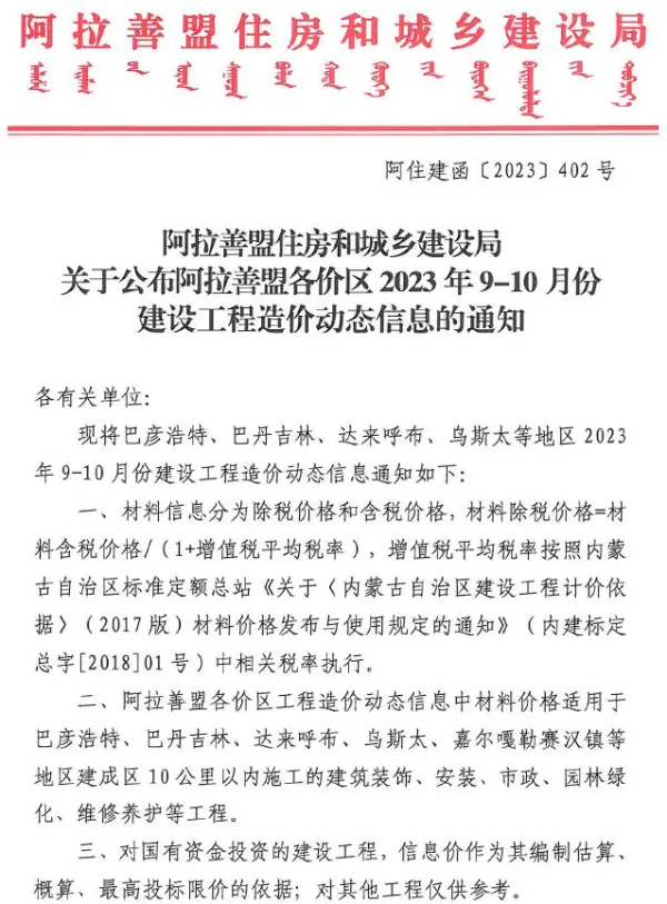 阿拉善市2023年5期9、10月信息价PDF扫描件