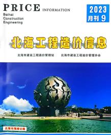 北海2023年9月造价信息电子版