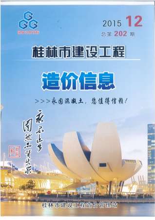 桂林2015信息价电子版