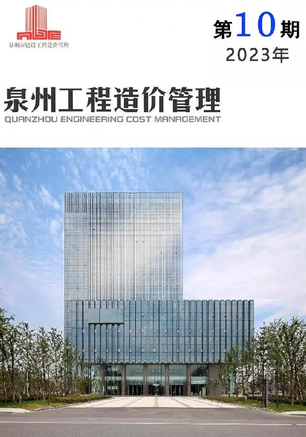 泉州市2023年10月造价信息PDF期刊
