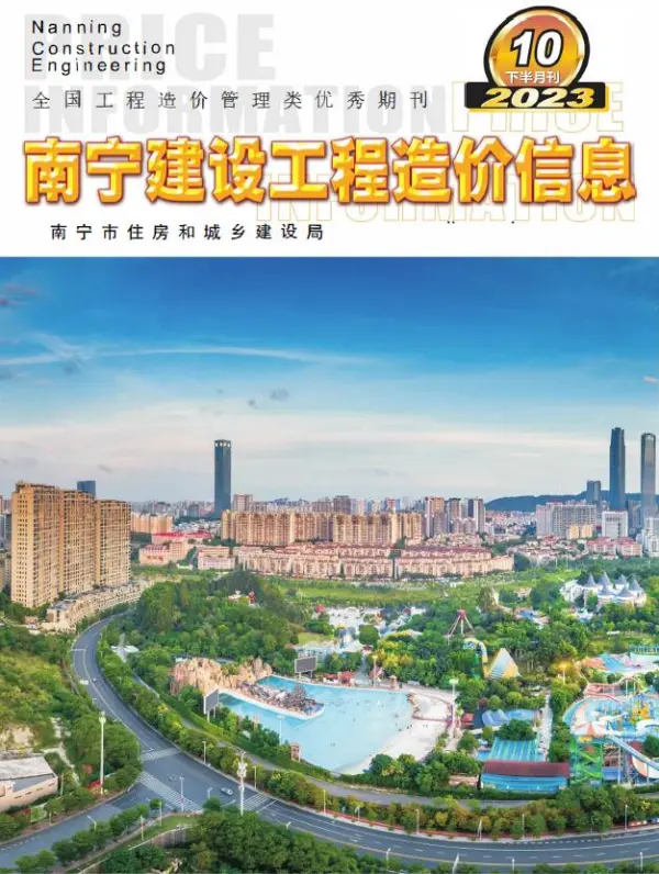 南宁市2023年10月下半月信息价PDF扫描件